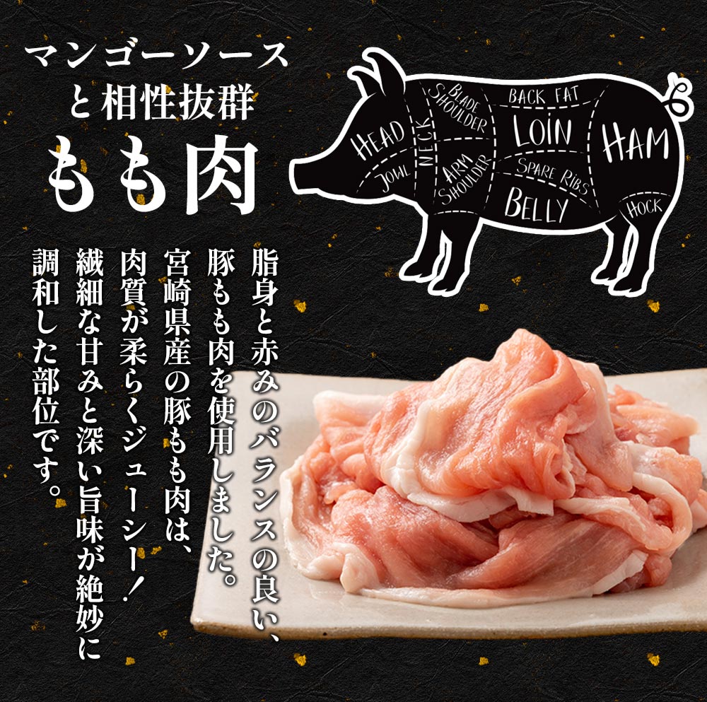 魔法のマンゴーポーク 3Pセット【600g】 【宮崎県産豚モモ肉使用】