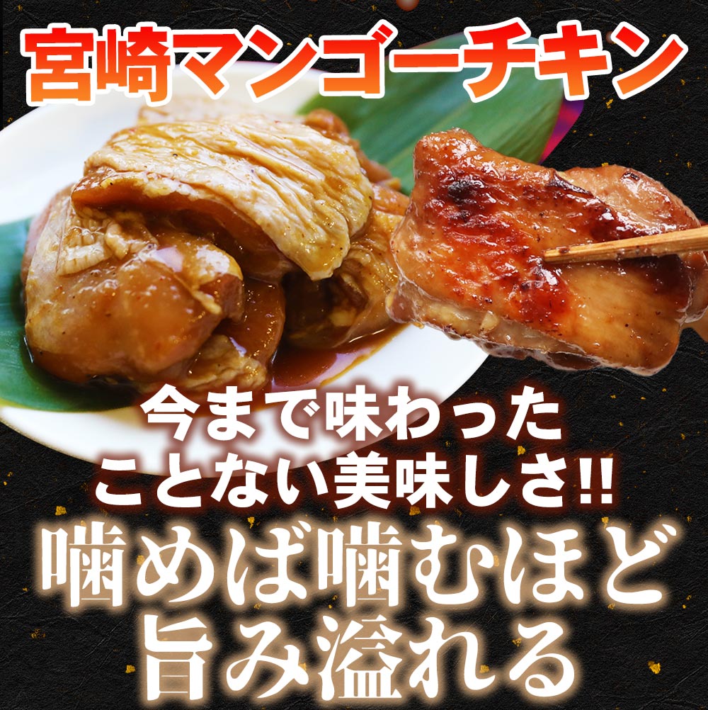 魔法のマンゴーチキン 3pセット600g