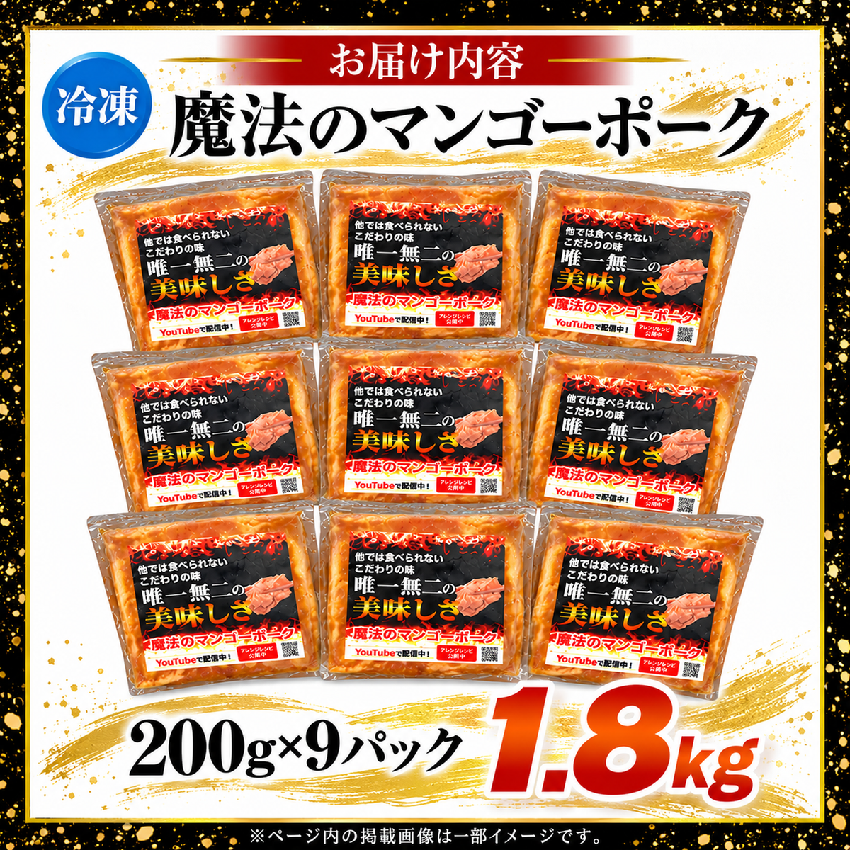 【送料無料】魔法のマンゴーポーク18人前(200g× 9) 宮崎県産 豚肉