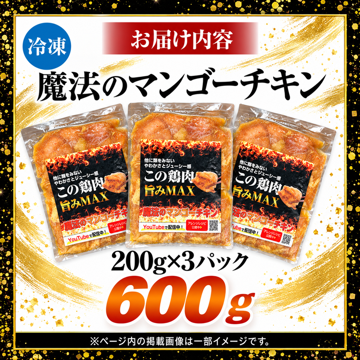 魔法のマンゴーチキン 6人前(200g×3)宮崎県産 鶏もも肉