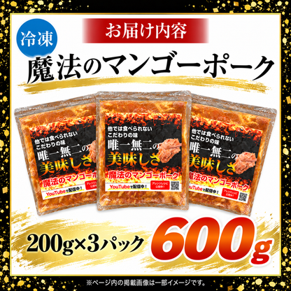 魔法のマンゴーポーク 6人前(200g×3) 宮崎県産 豚肉