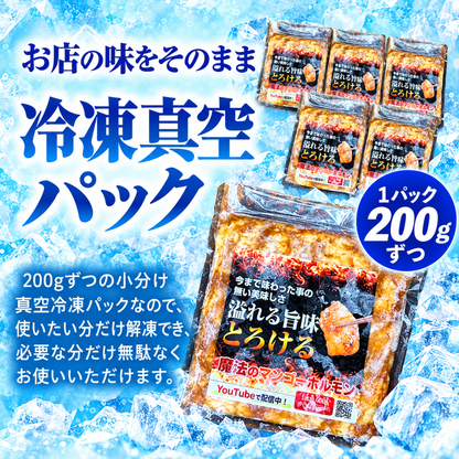 【送料無料】魔法のマンゴーホルモン 18人前(200g×9) 大容量セット 焼肉 BBQ おつまみ用 家族向けまとめ買い