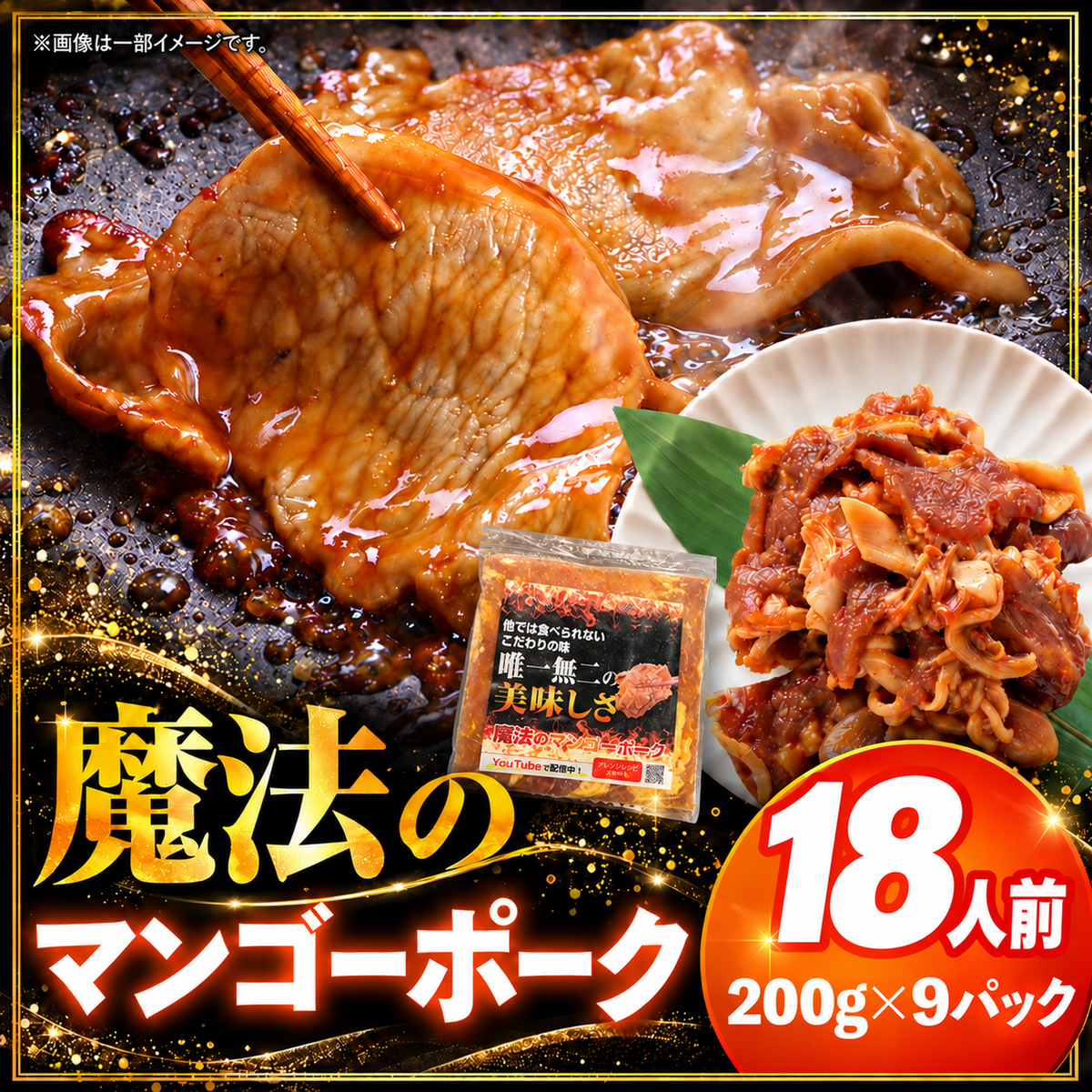 【送料無料】魔法のマンゴーポーク18人前(200g× 9) 宮崎県産 豚肉